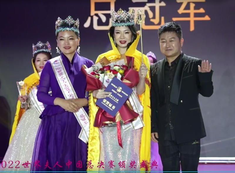 2022世界夫人中國(guó)總決賽頒獎(jiǎng)晚會(huì)